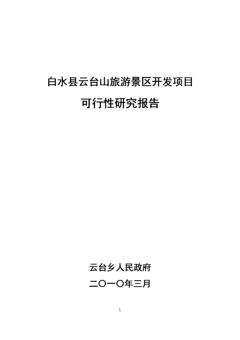 景区开发